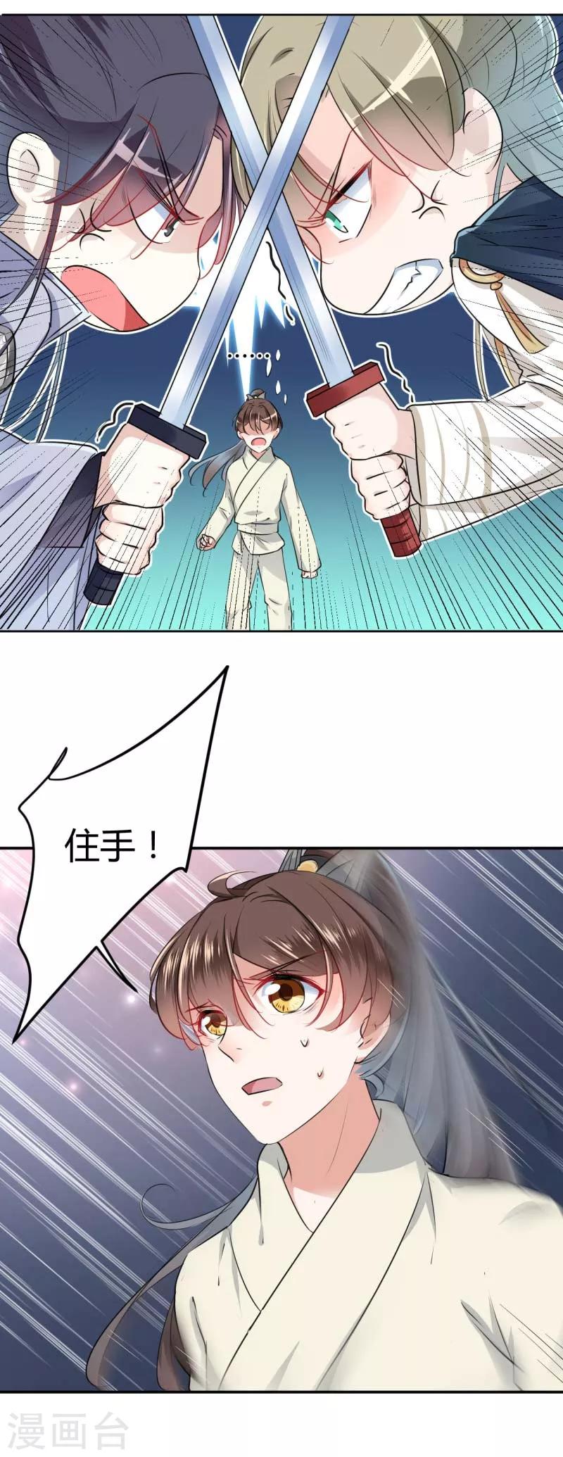 第52话 可怜的刺客10