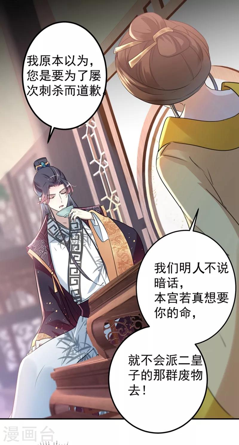 第137话 本宫的筹码，够吗？5