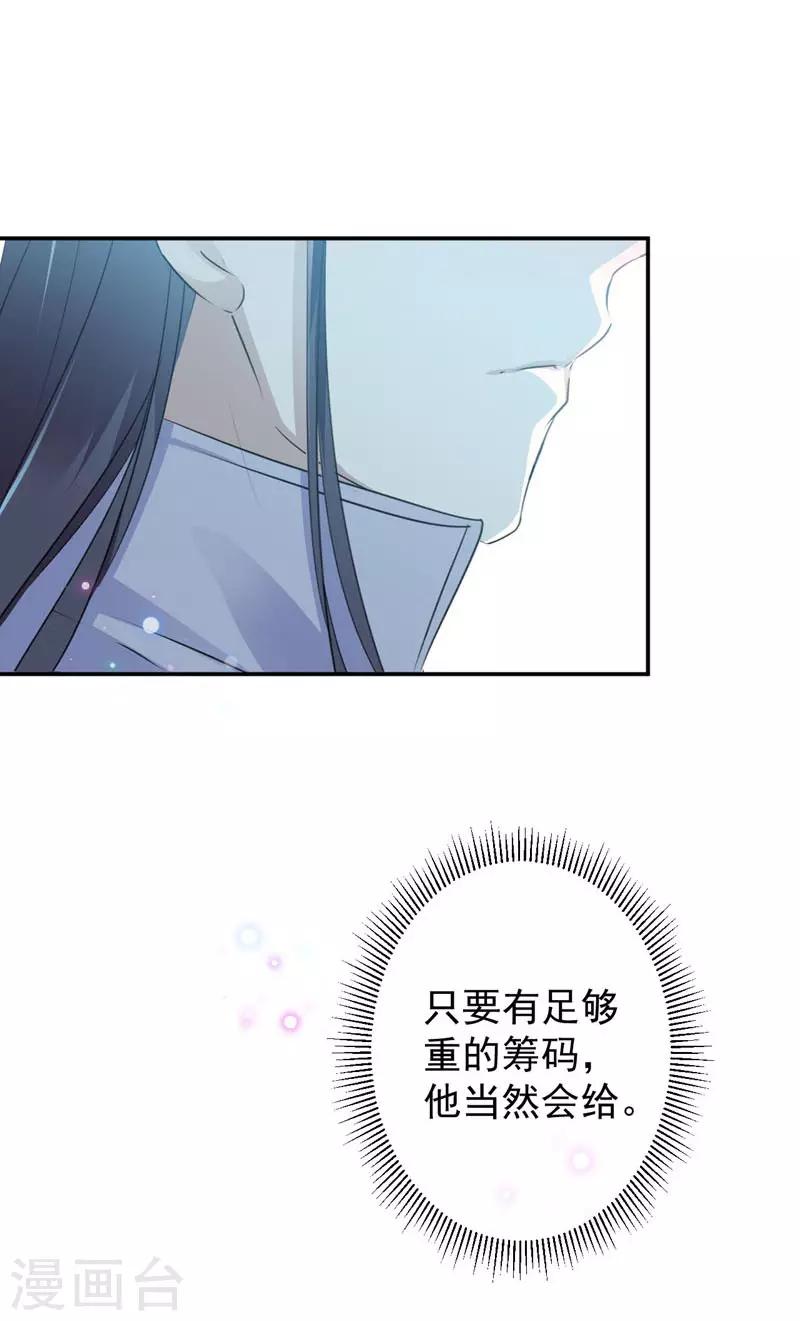 第91话 拿林涵做筹码！14