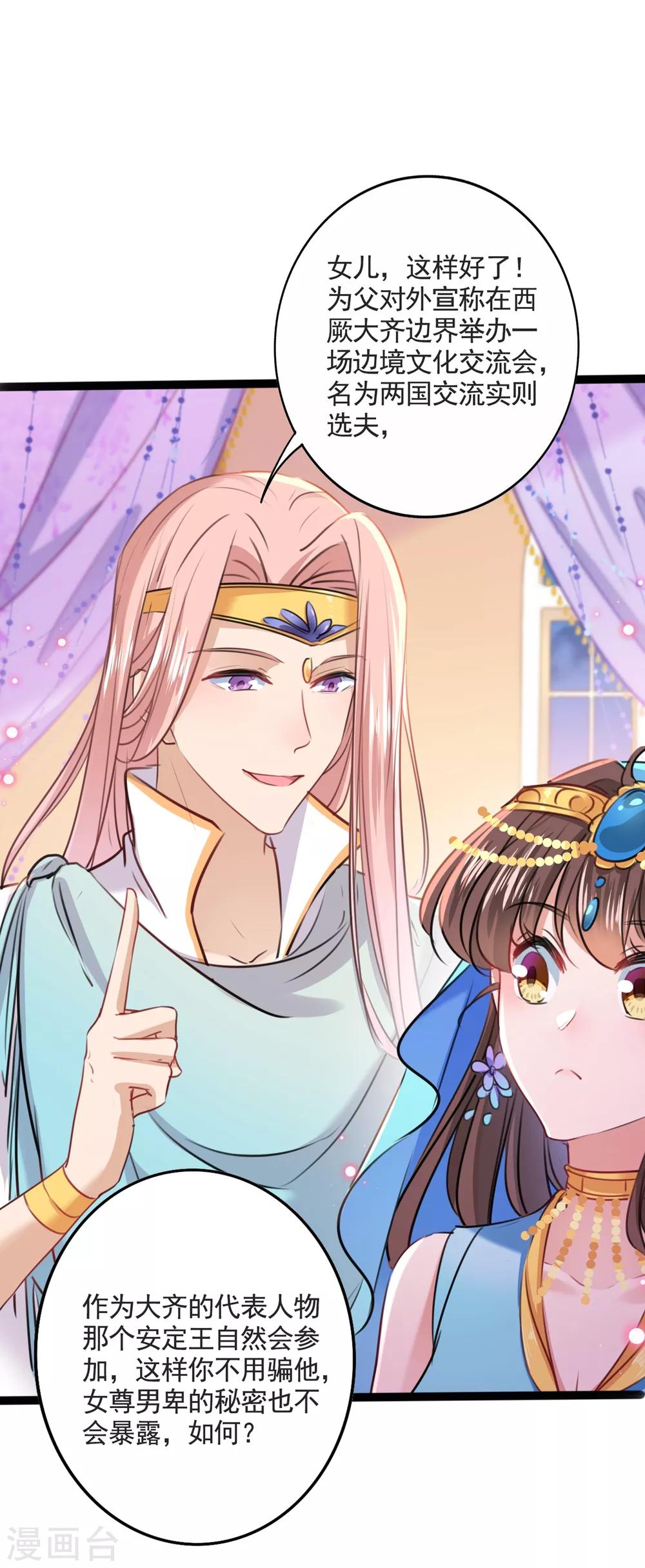 第232话 要来我的鱼塘吗？19