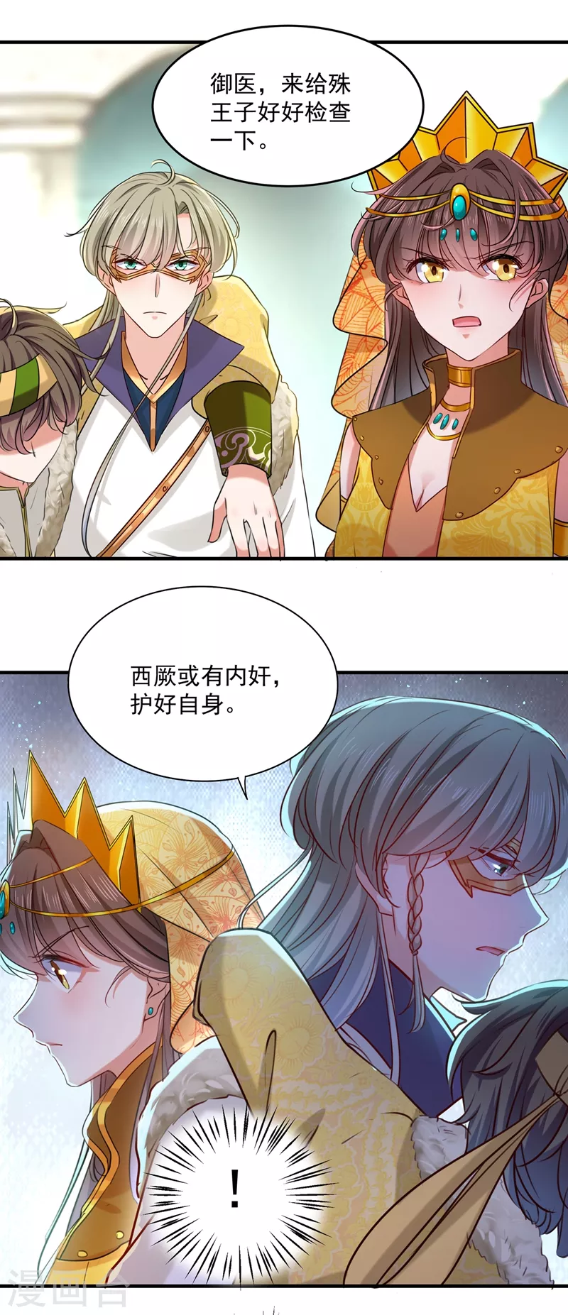 第265话 小心内奸，护好自身！16