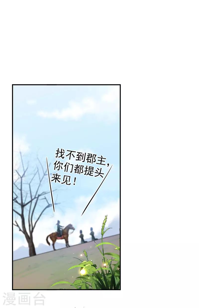 第146话 轻薄郡主？我？18