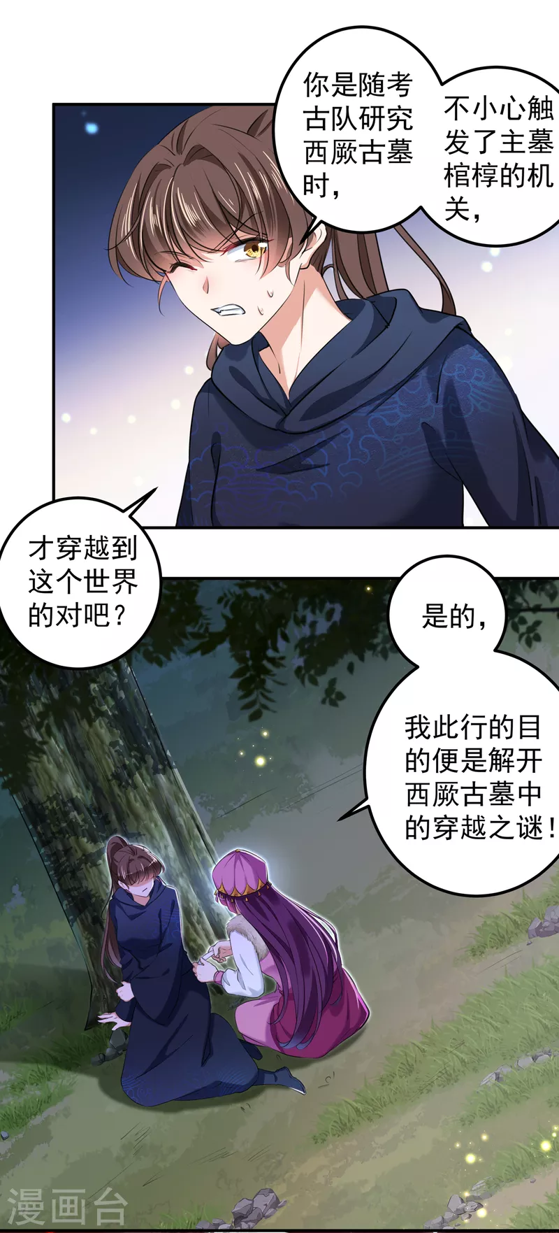 第318话 你要回现代吗？3