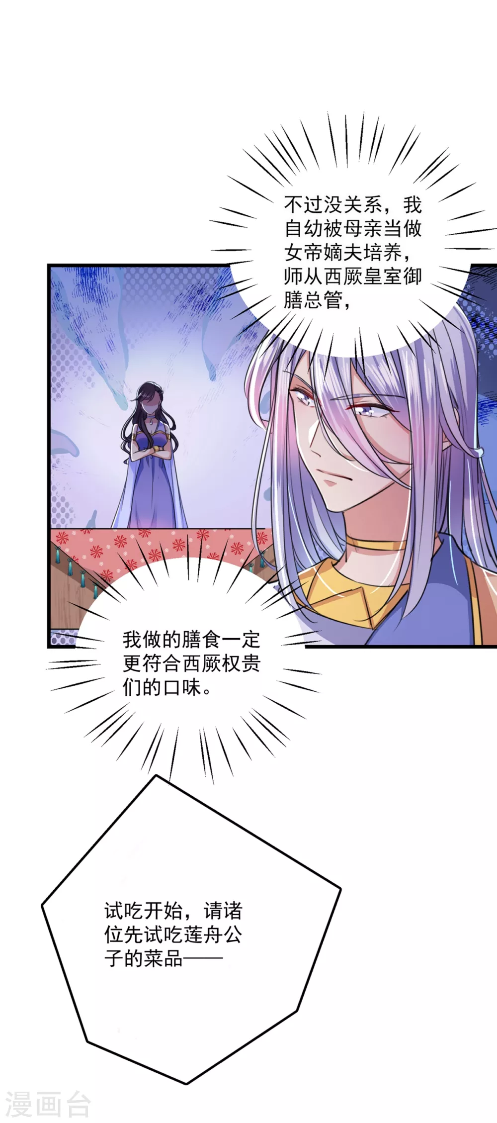 第266话 修炼厨艺只为你！11