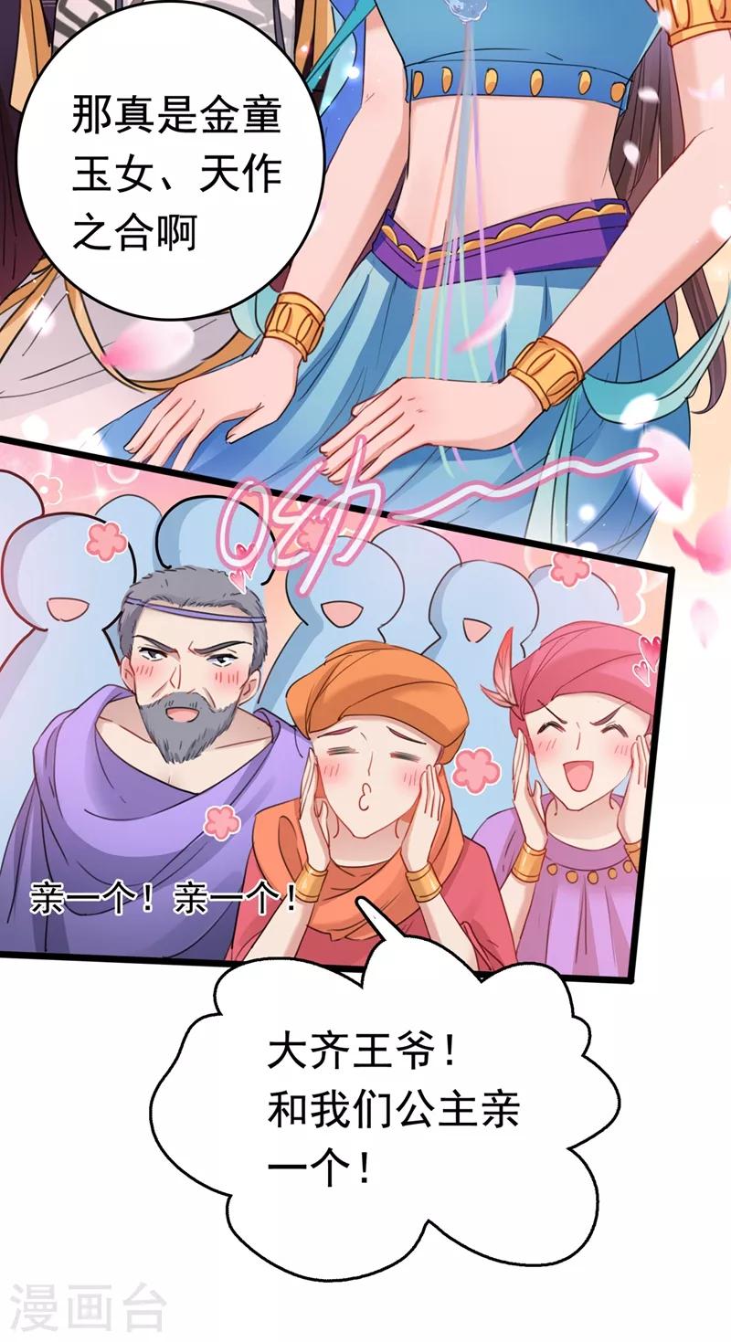 第223话 公主驸马亲一个！25