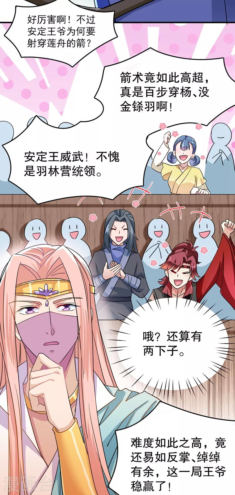 第263话 情敌相见，分外眼红！26