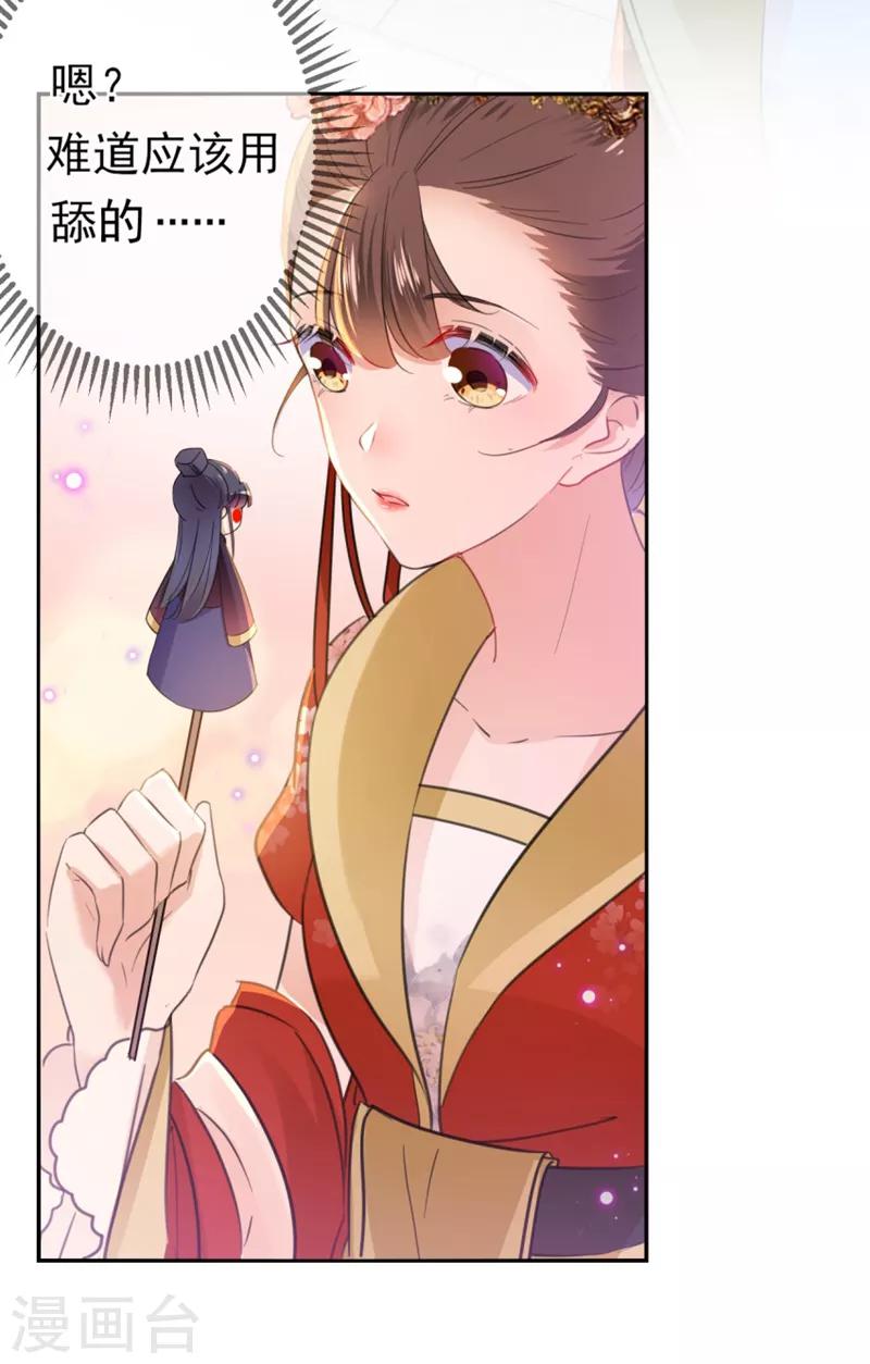 第159话 糖人要舔着吃？28
