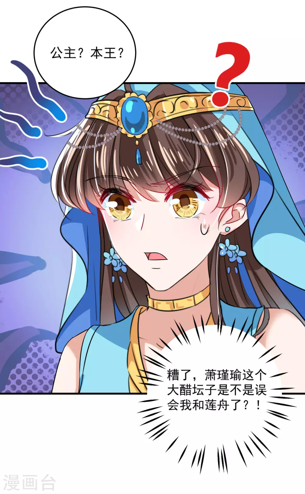 第256话 萧瑾瑜真的生气了？26