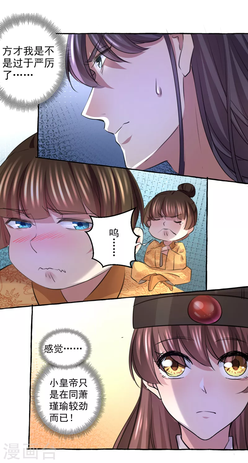 第332话 我答应当太傅16