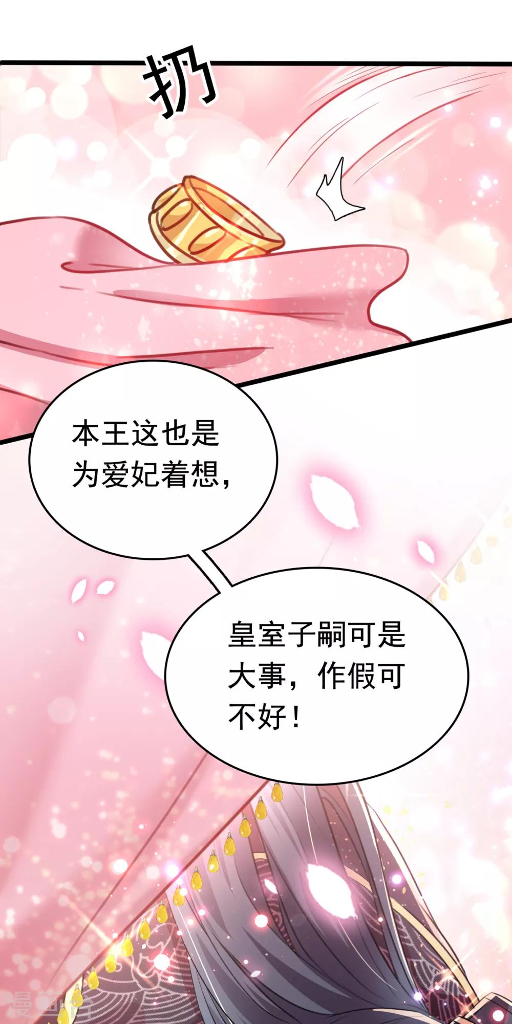 第228话 我有了他的骨肉！31