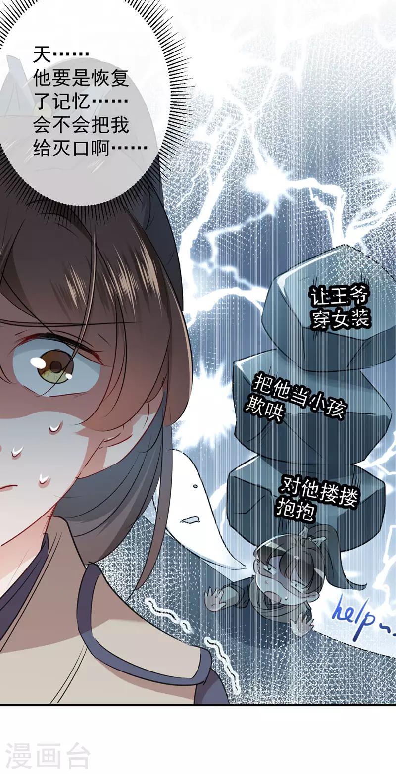 第88话 本王都记起来了！26
