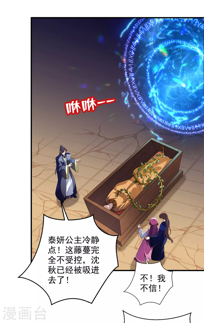 第324话 沈秋！不要！17
