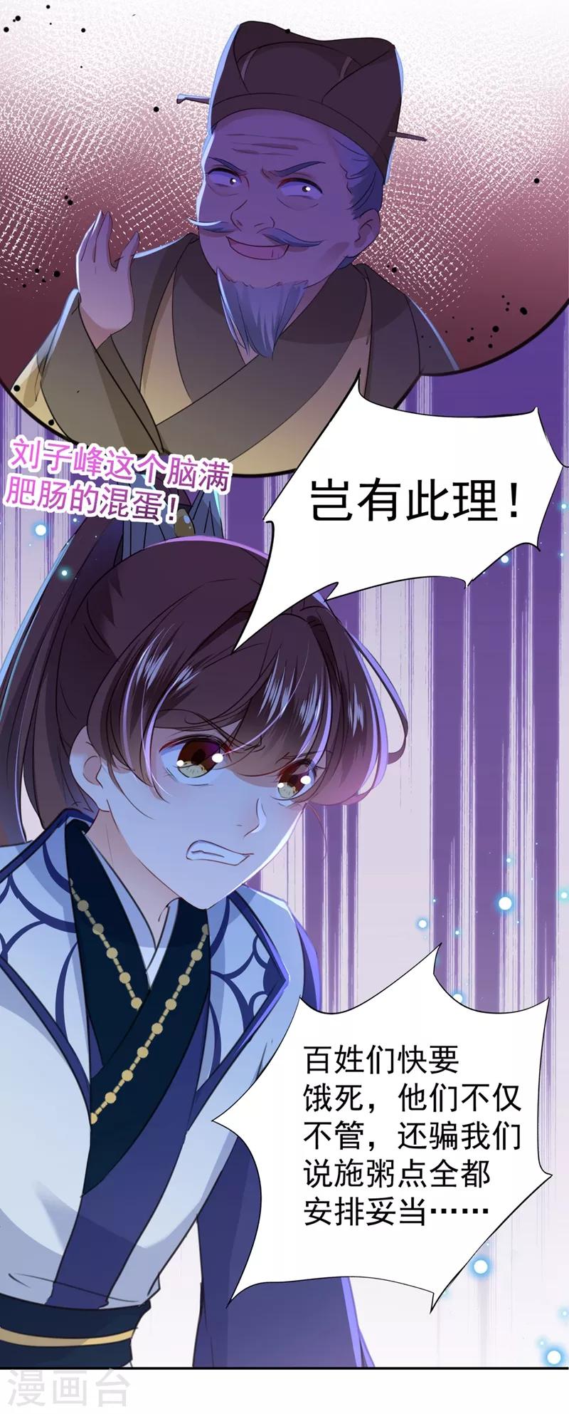 第180话 白莲又整幺蛾子？24