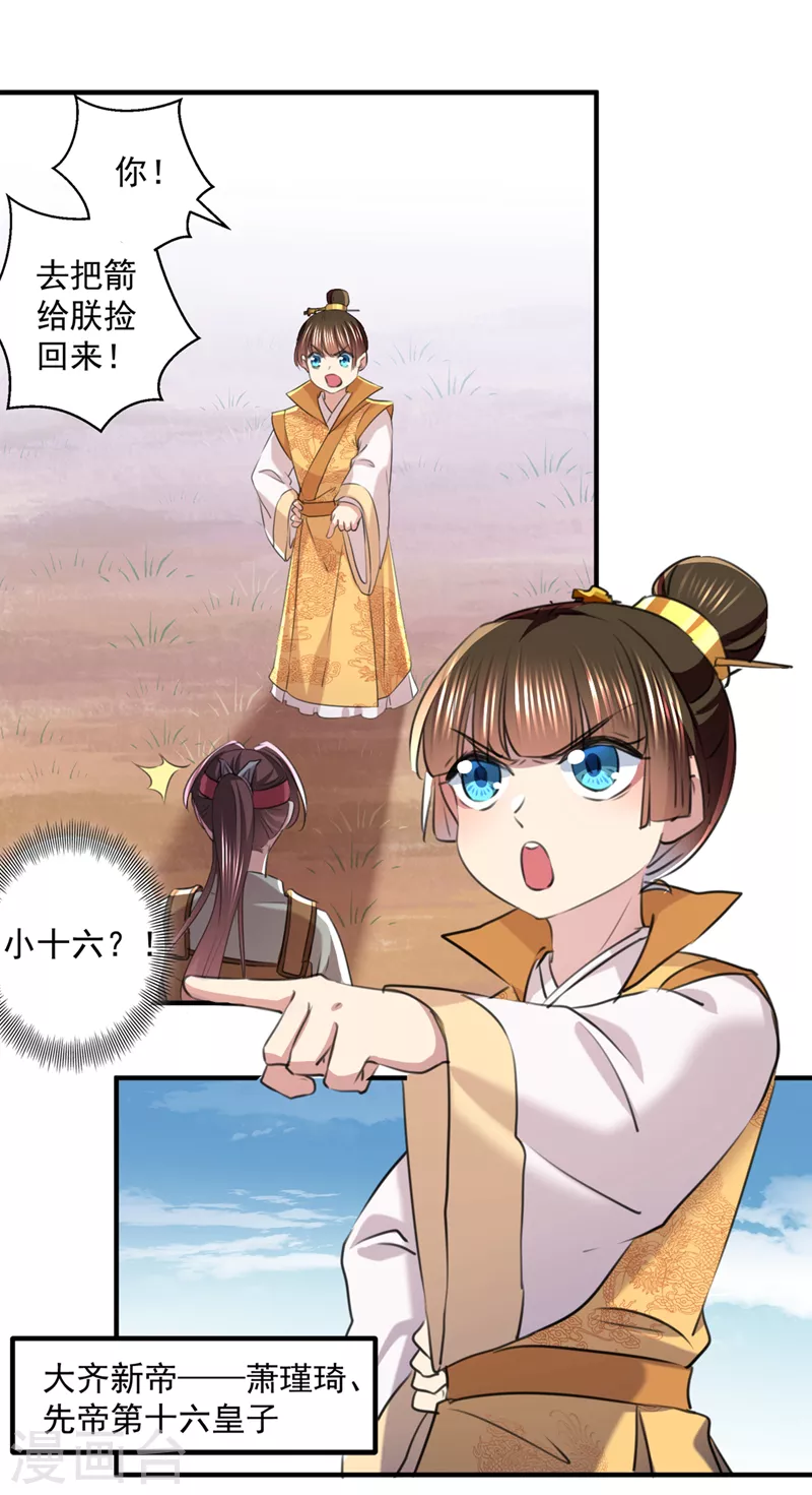 第331话 小皇帝有自残行为？9