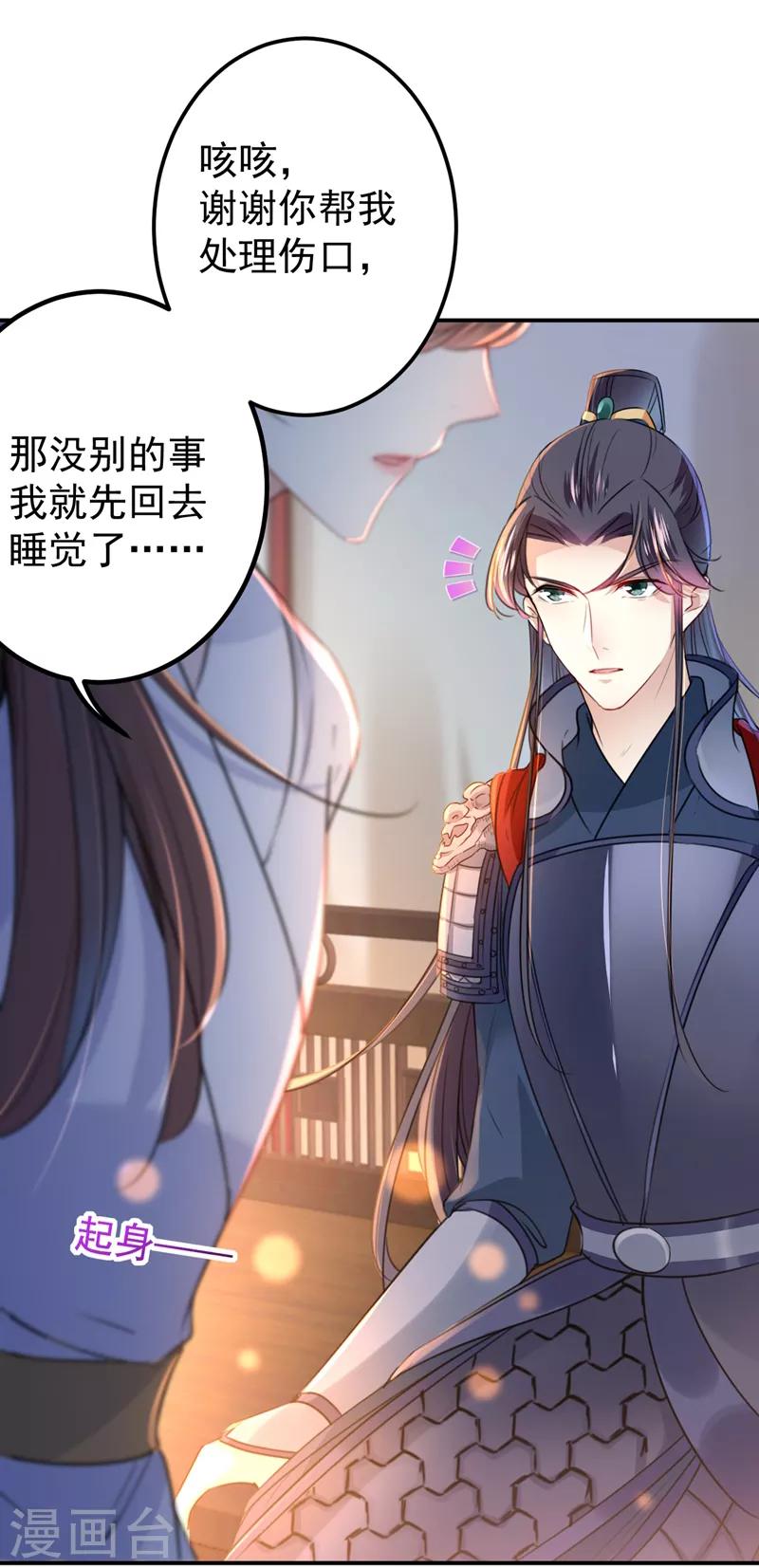 第149话 你在撩本王？21