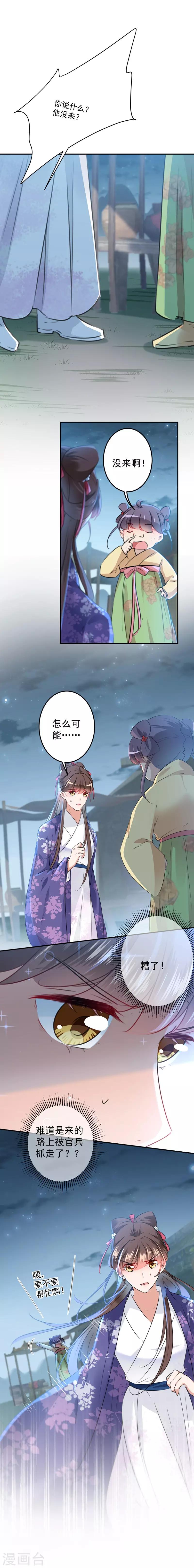 第108话 她，是我的！2