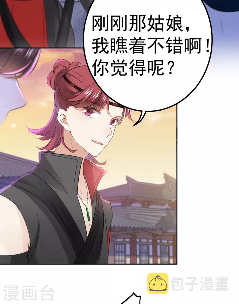 第170话 吃醋了？25