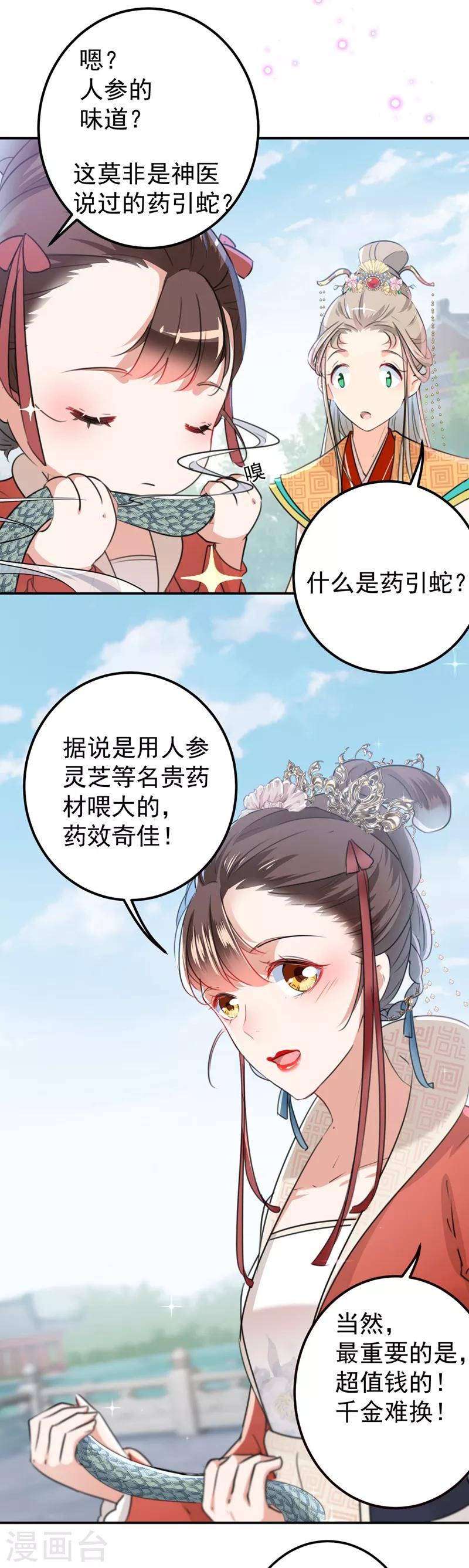 第129话 他一定很宠你！6