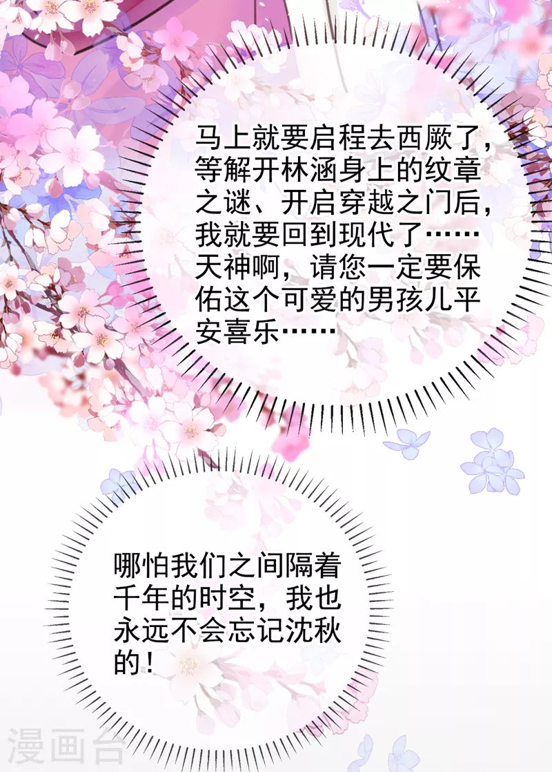 沈秋番外 辽金奇遇49