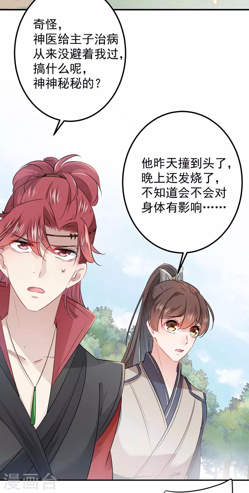第88话 本王都记起来了！22