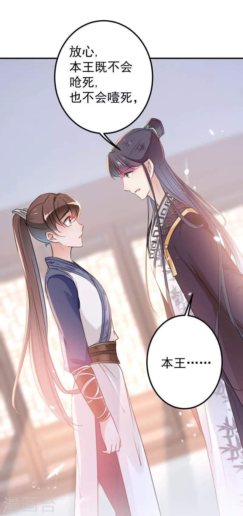 第136话 本王等着娶王妃呢！24