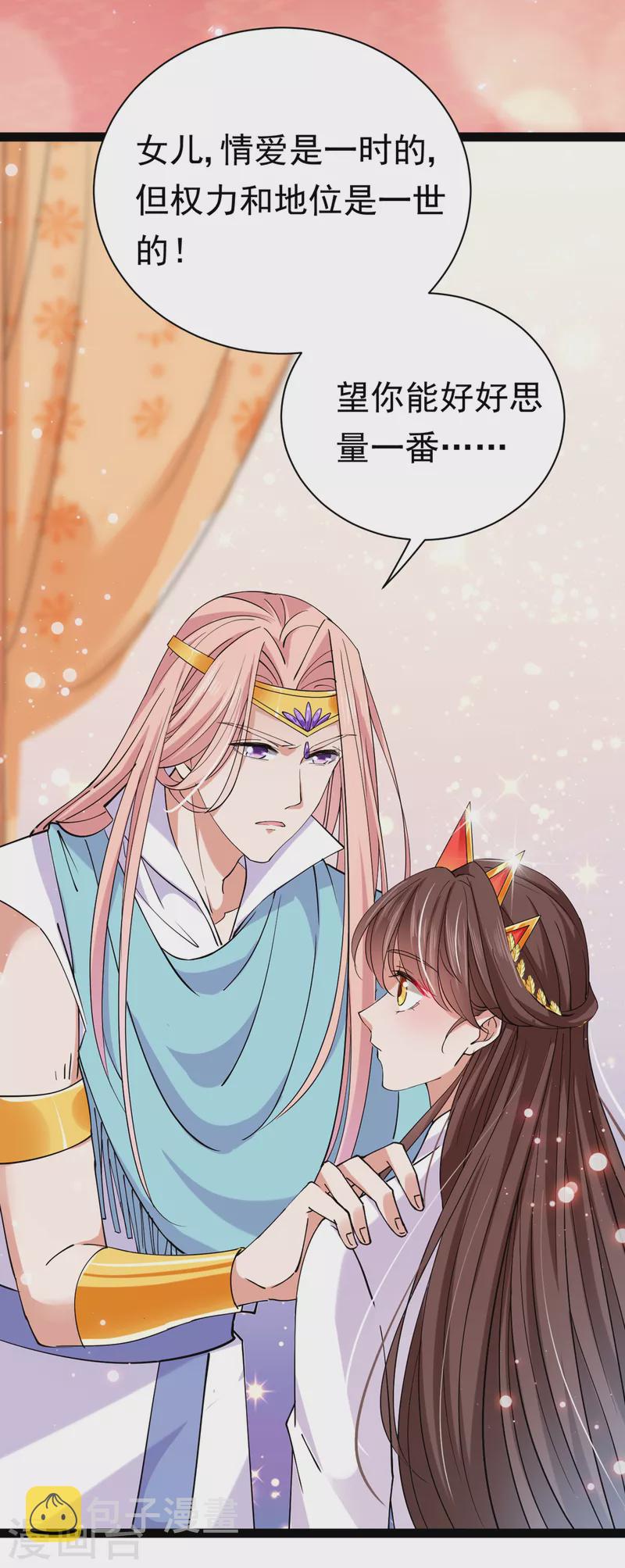 第289话 我不会离开西厥的！17
