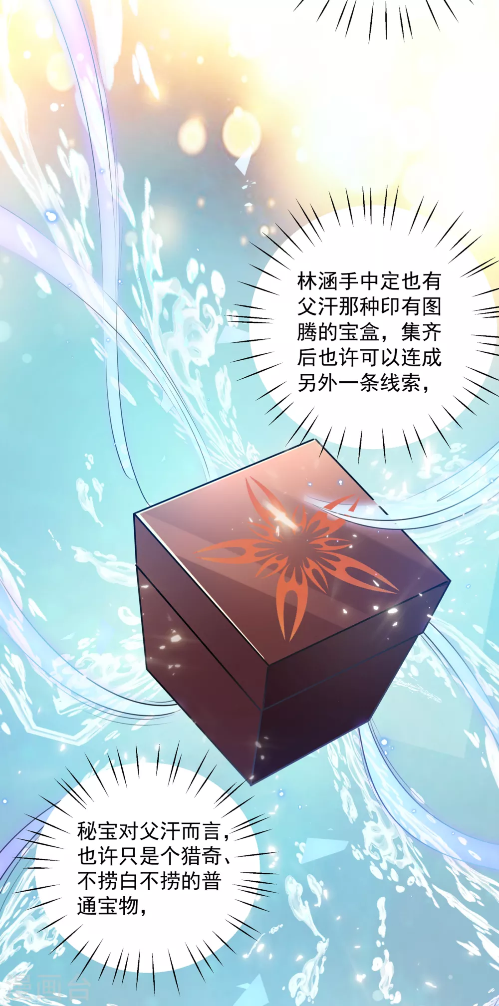 第268话 螳螂捕蝉，黄雀在后17