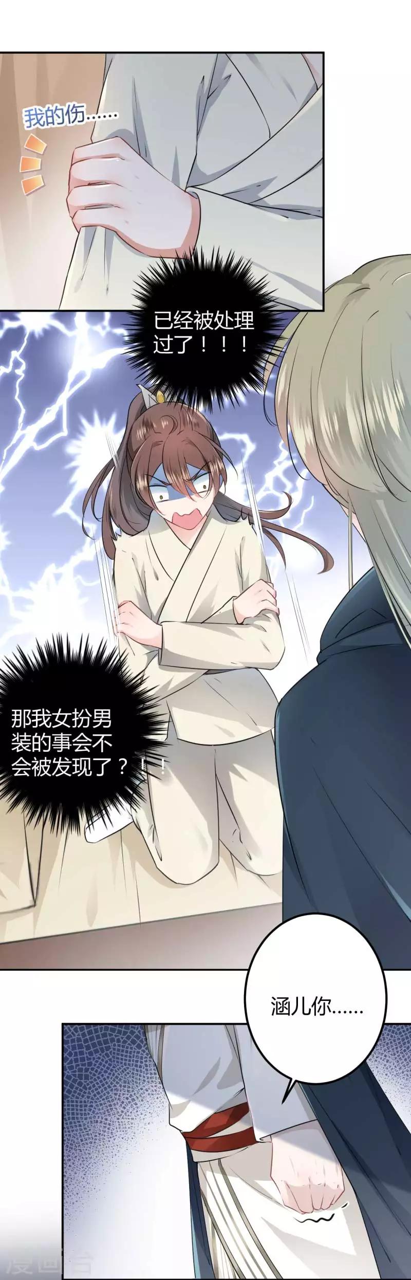第50话 女儿身暴露？6