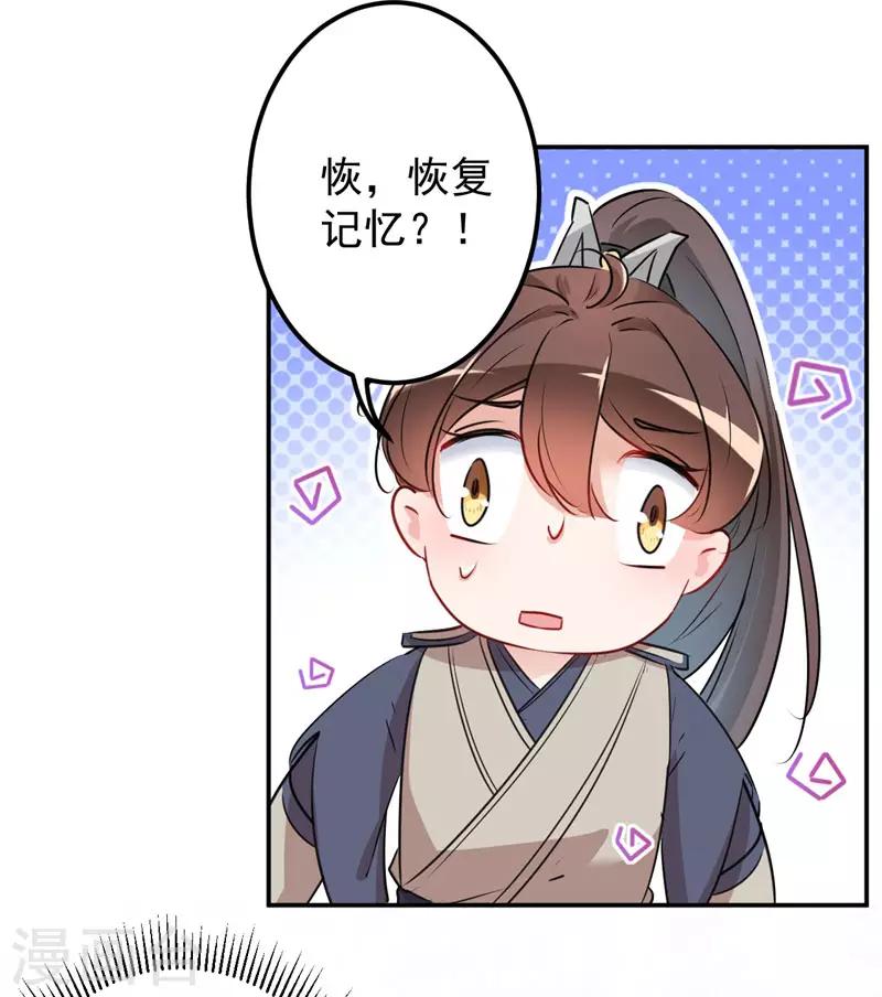 第88话 本王都记起来了！25