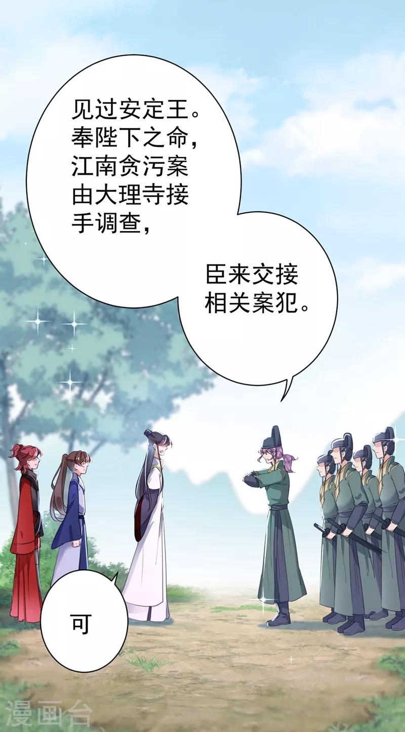 第199话 等本王上门提亲2