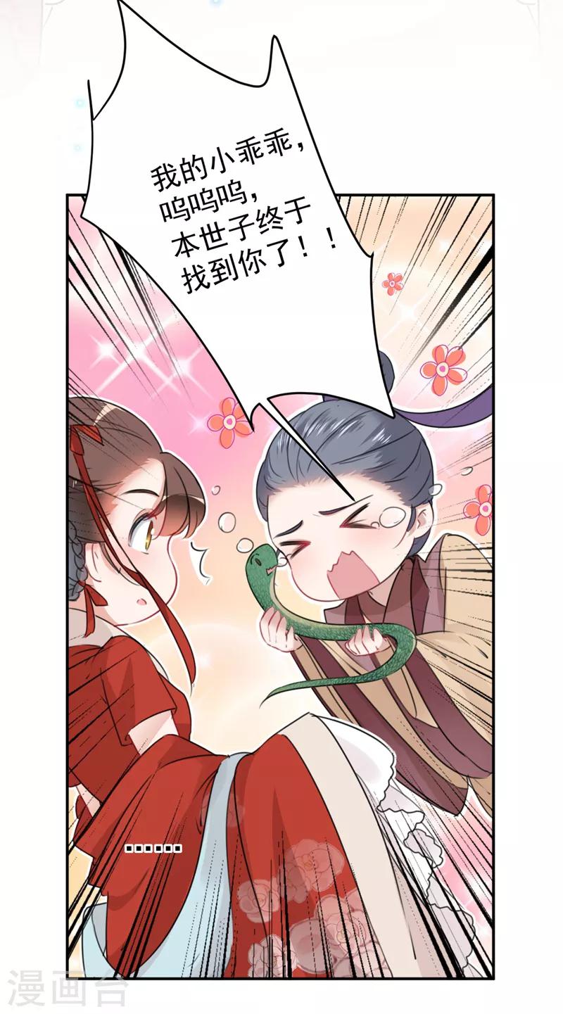 第132话 向本王的夫人道歉！26