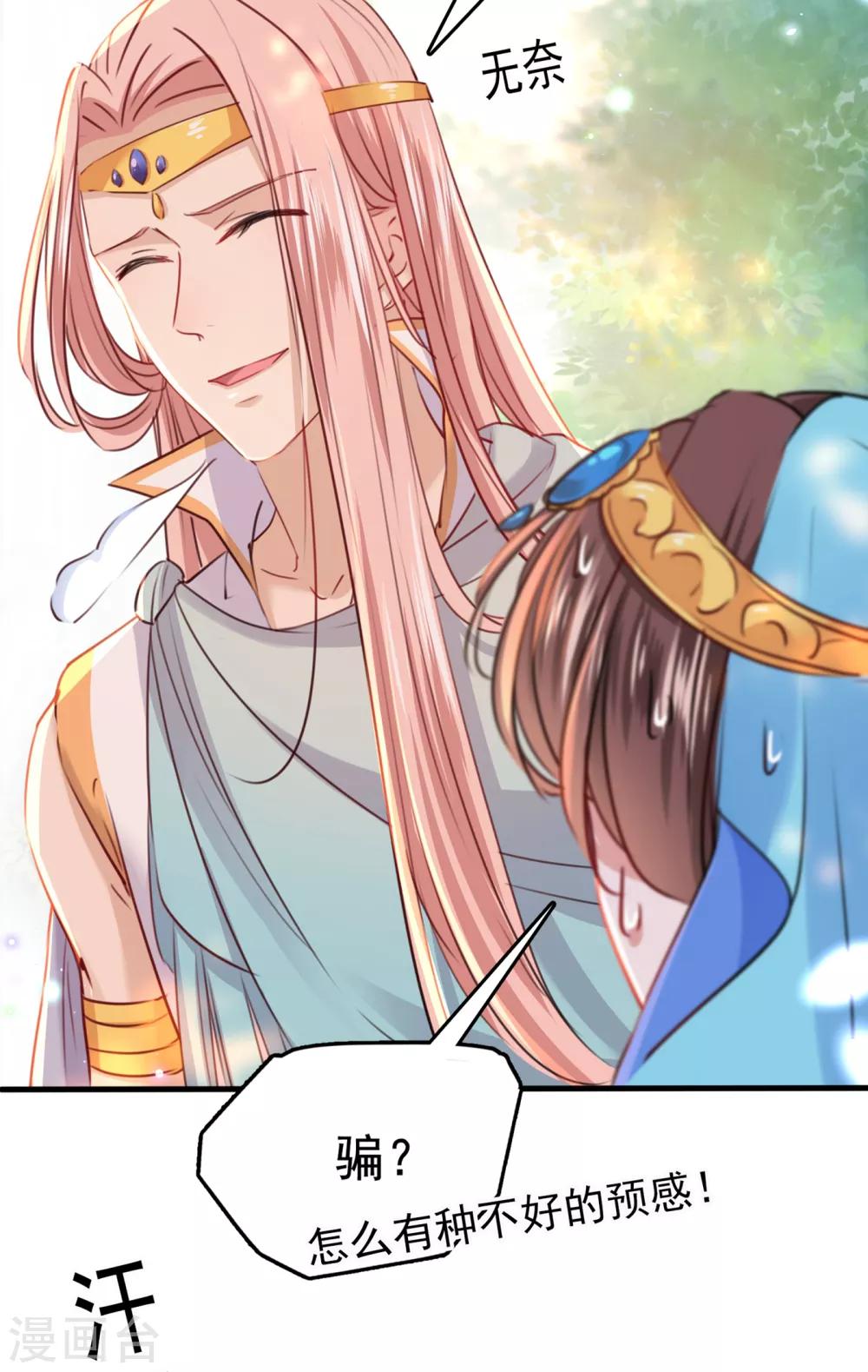 第225话 你是…国师她爹？！34