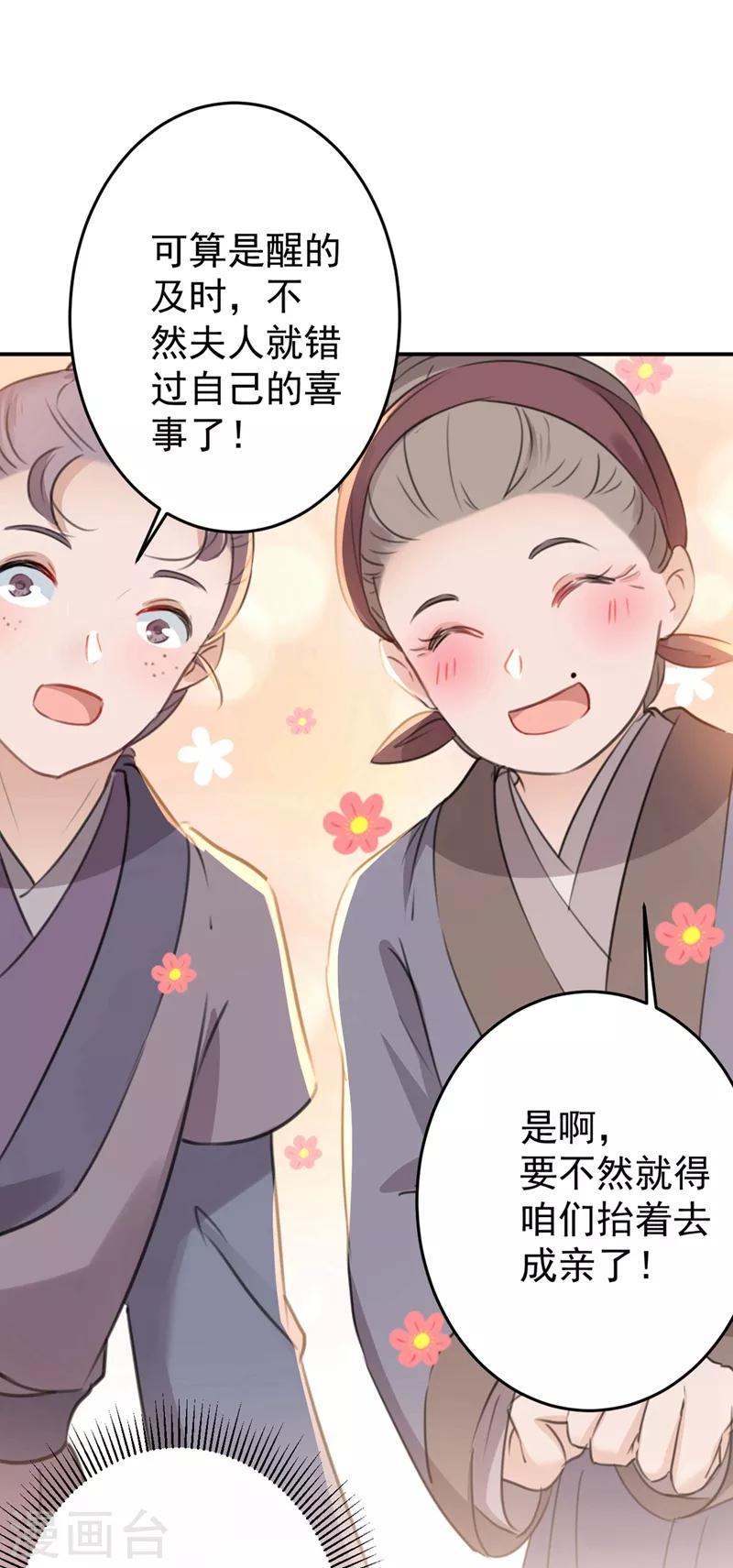 第185话 今天要成亲？31