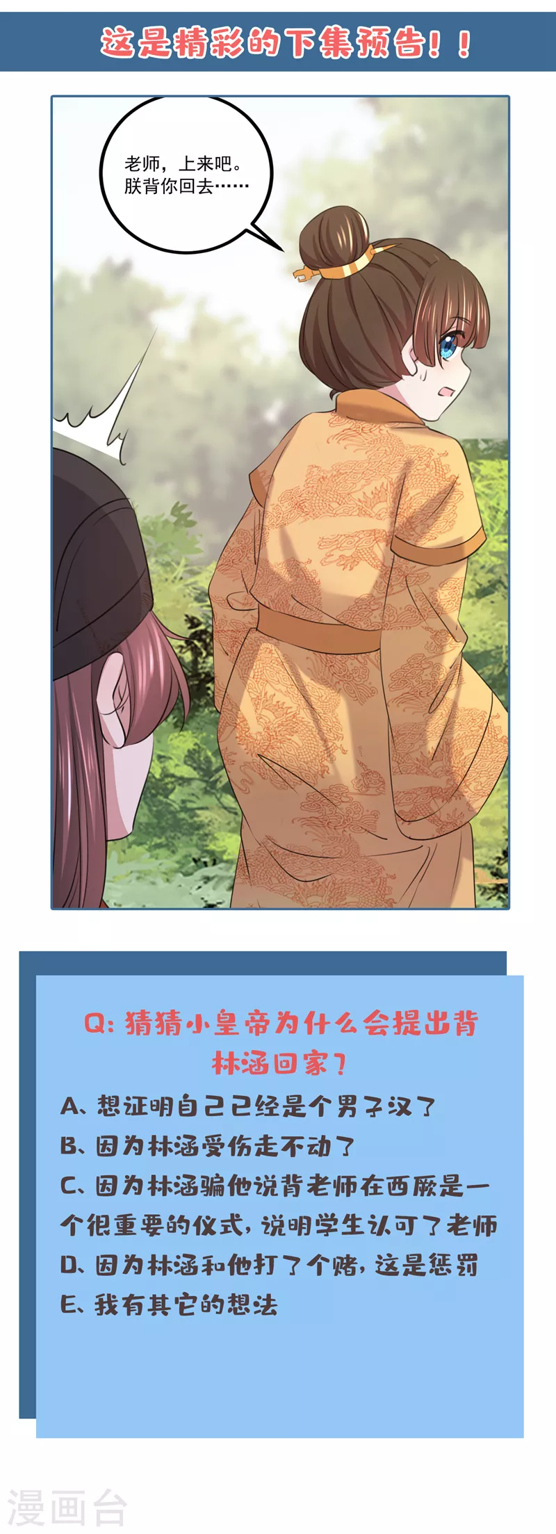 第333话 叫老师，我就救你25