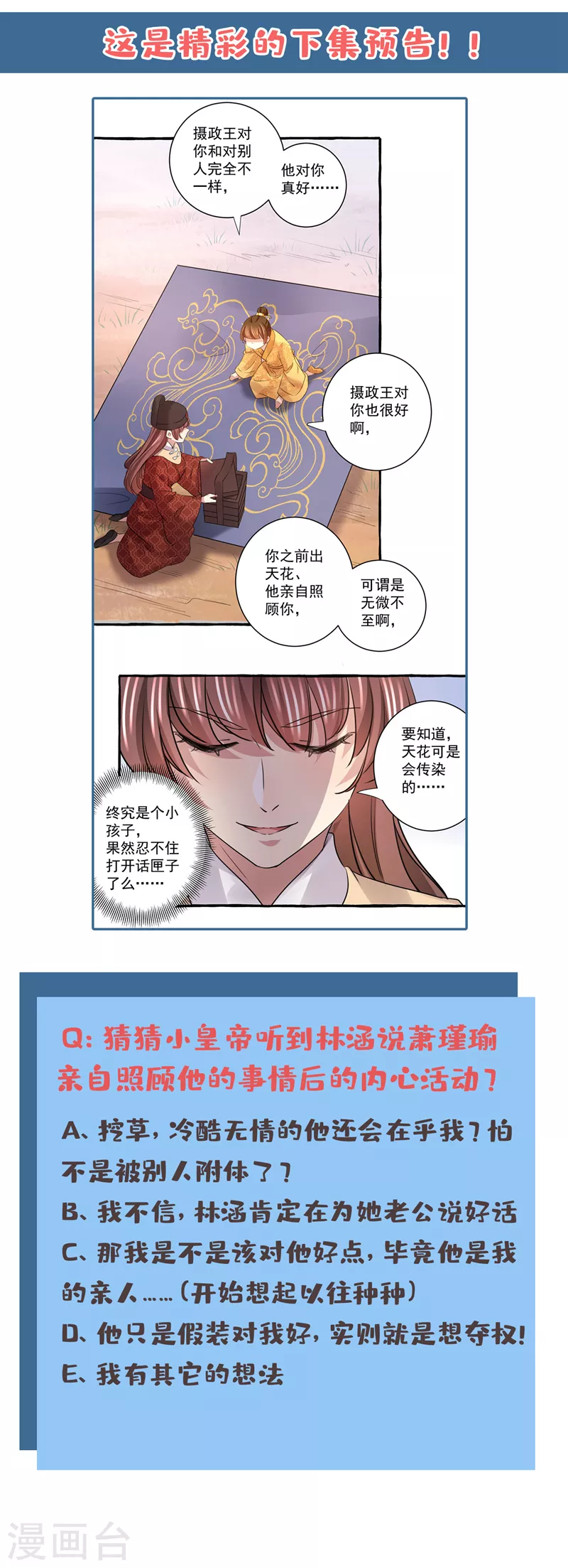 第332话 我答应当太傅26