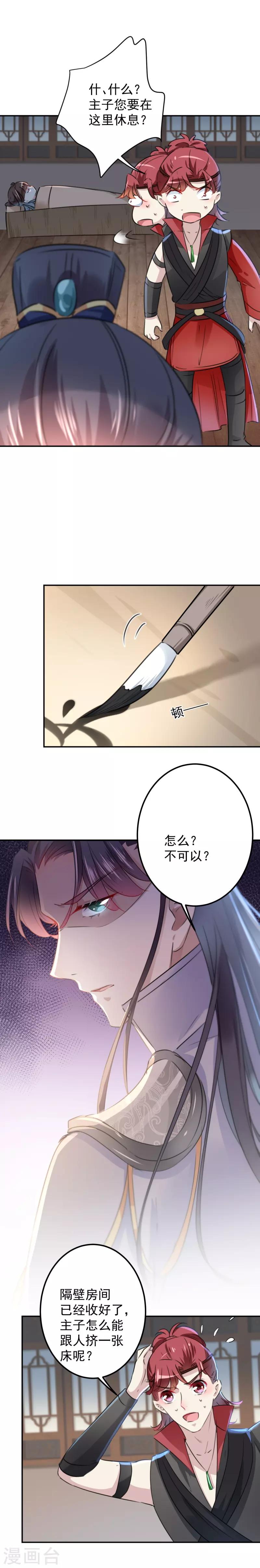 第113话 娘子，一起睡鸭！2