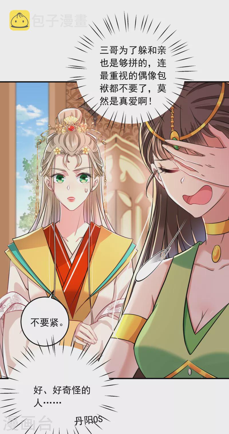 第283话 还是六哥最靠谱~4