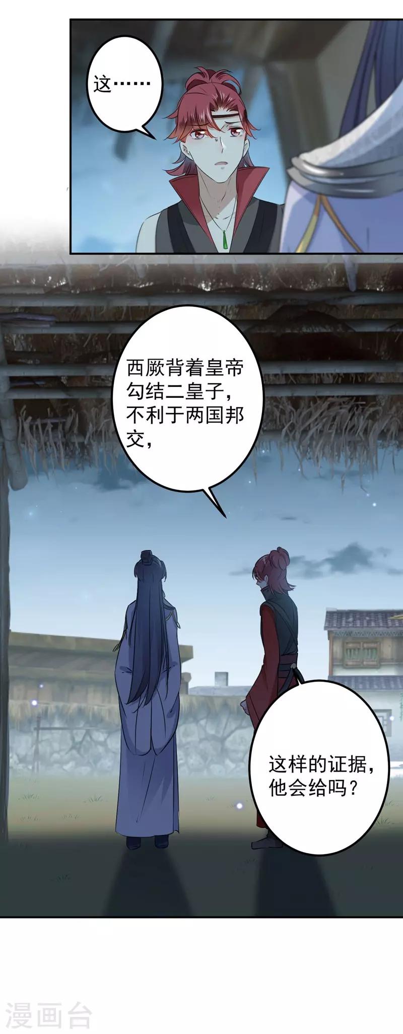 第91话 拿林涵做筹码！13