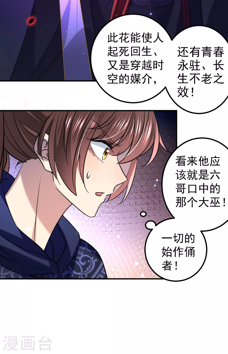 第321话 我们被利用了！10
