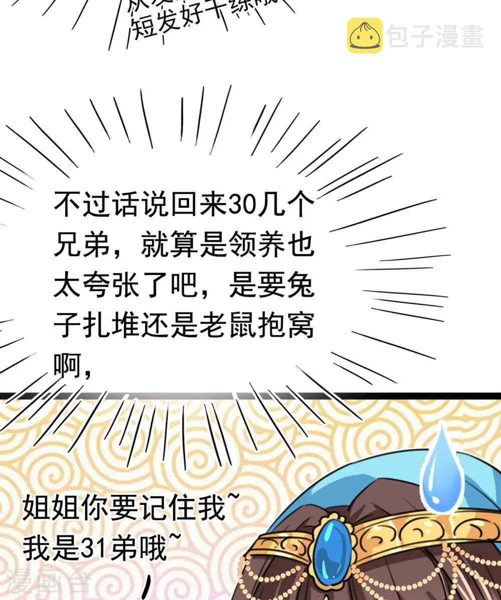 第226话 选夫大会提上日程！27