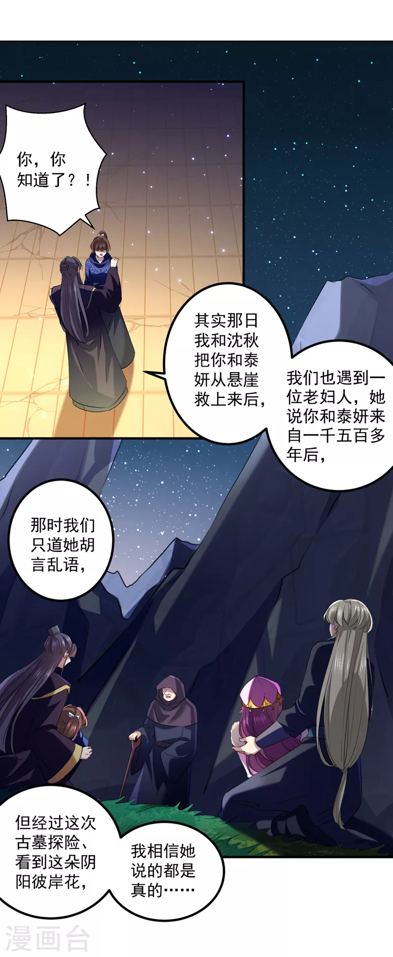 第325话 涵儿，我不许你走1
