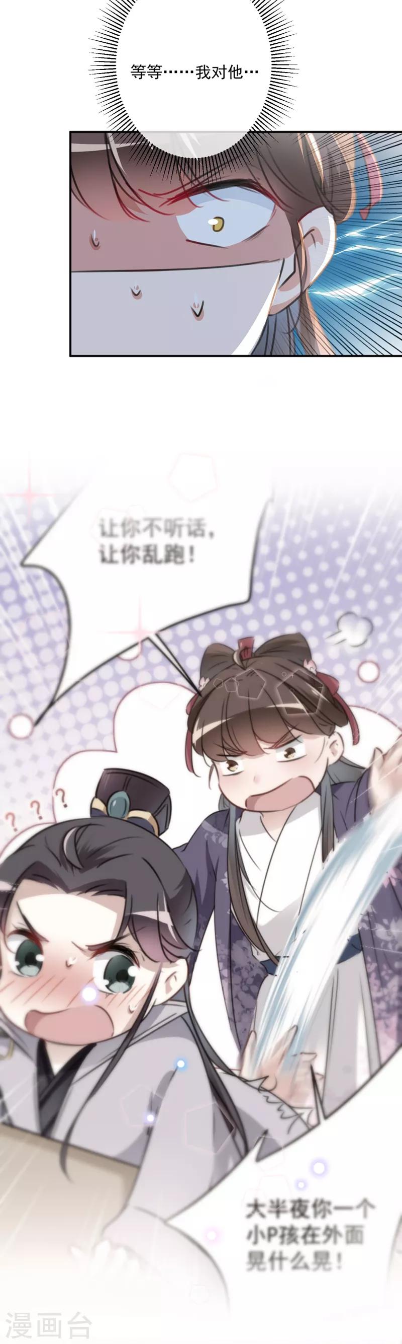 第119话 我才不是他的夫人！9