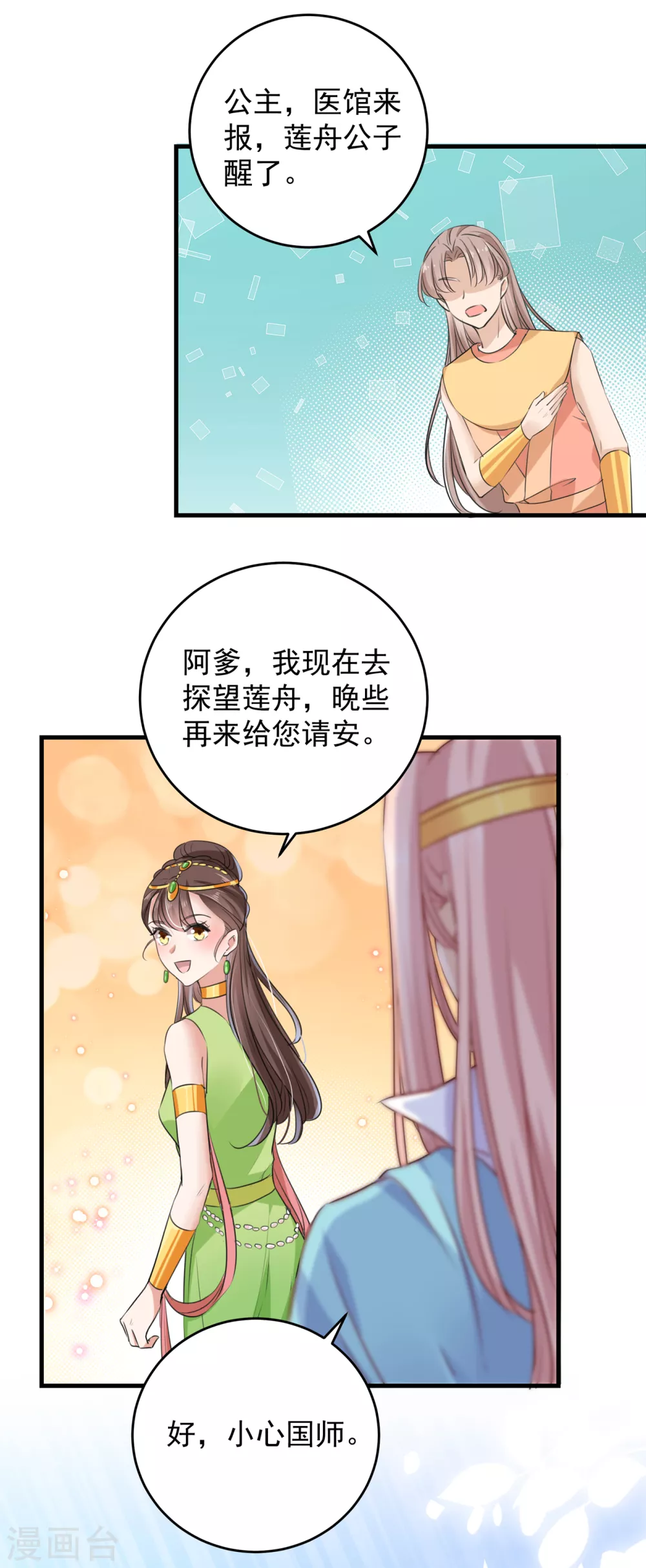 第277话 你喜欢沈秋吧？6