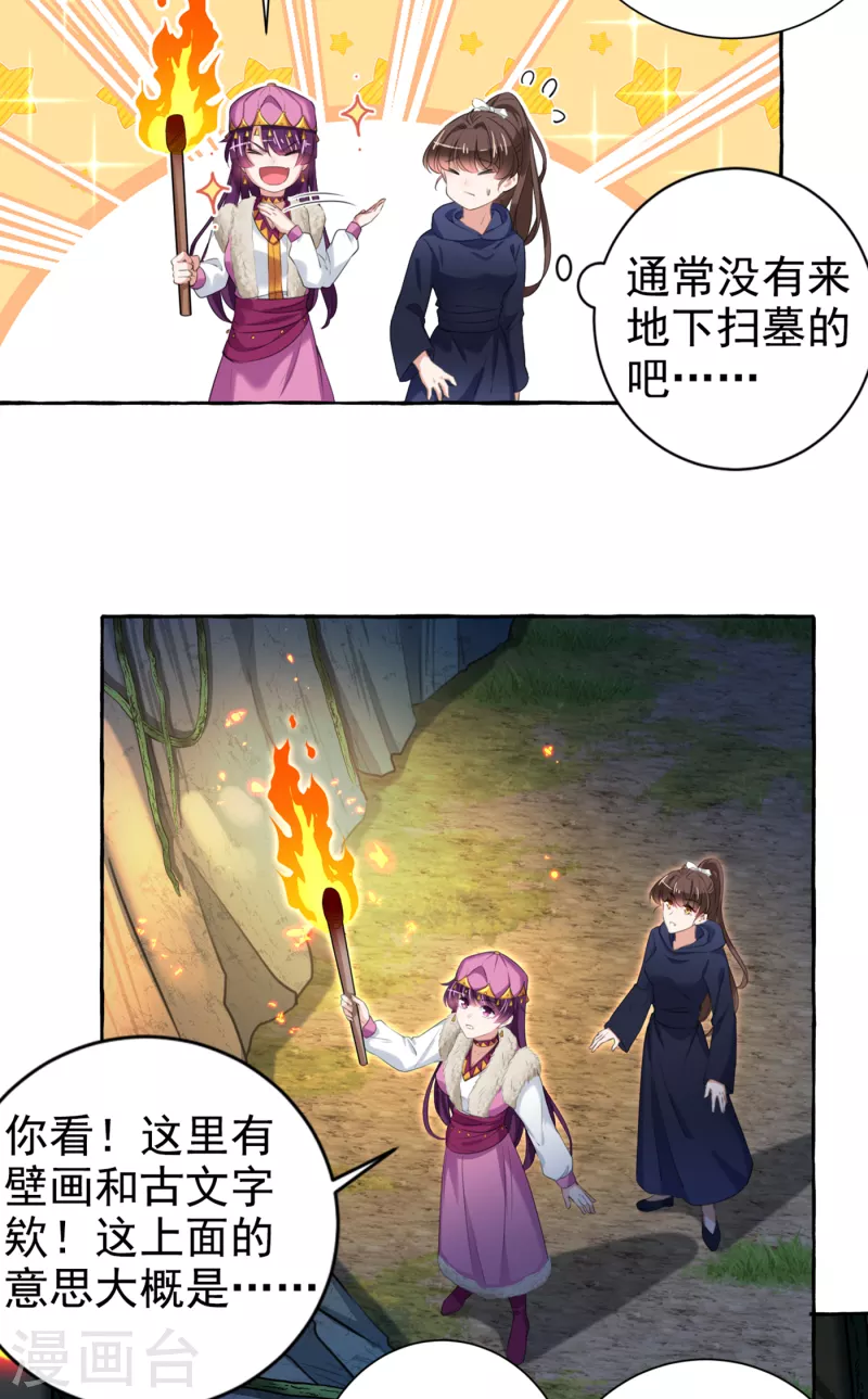 第320话 进入西厥皇陵12