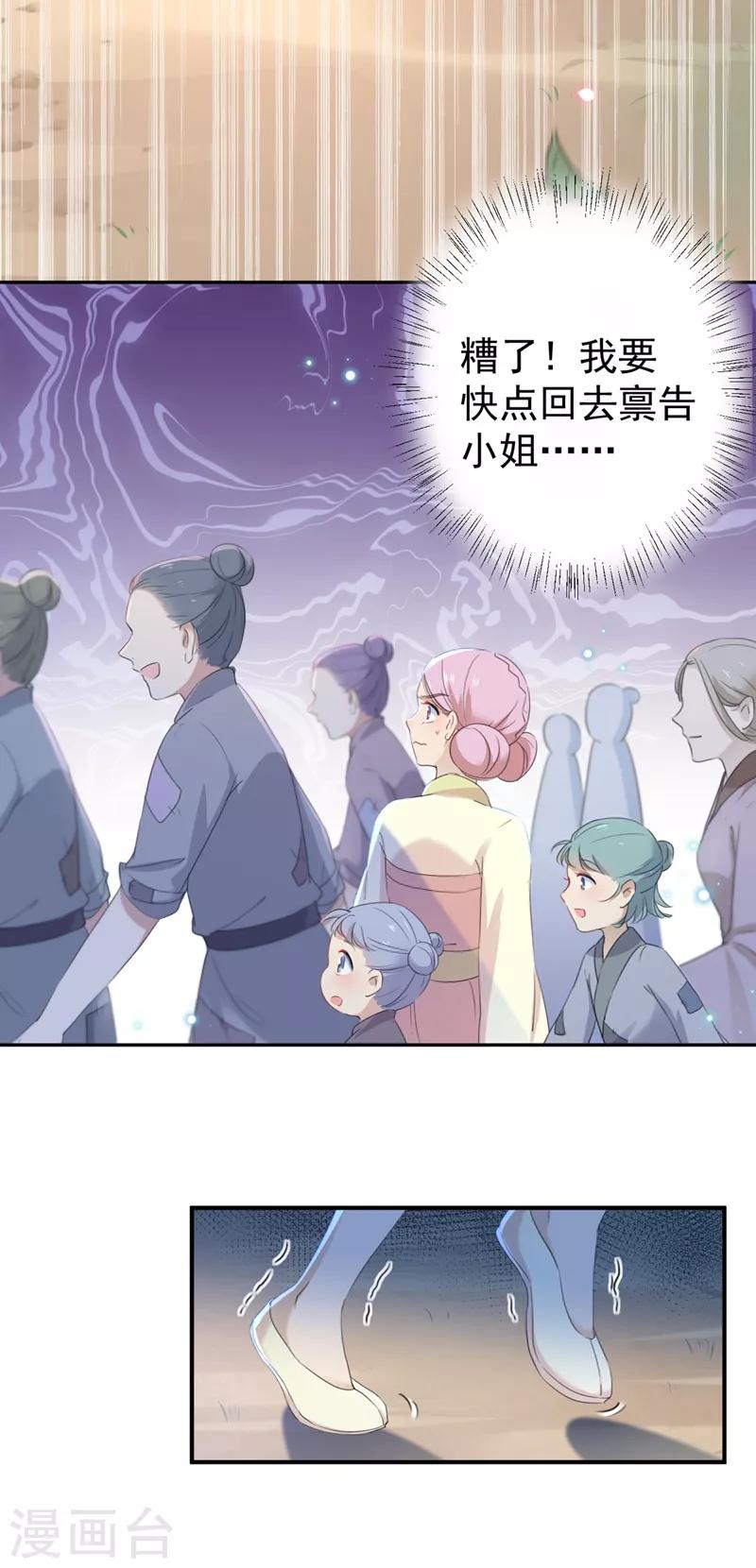 第180话 白莲又整幺蛾子？27
