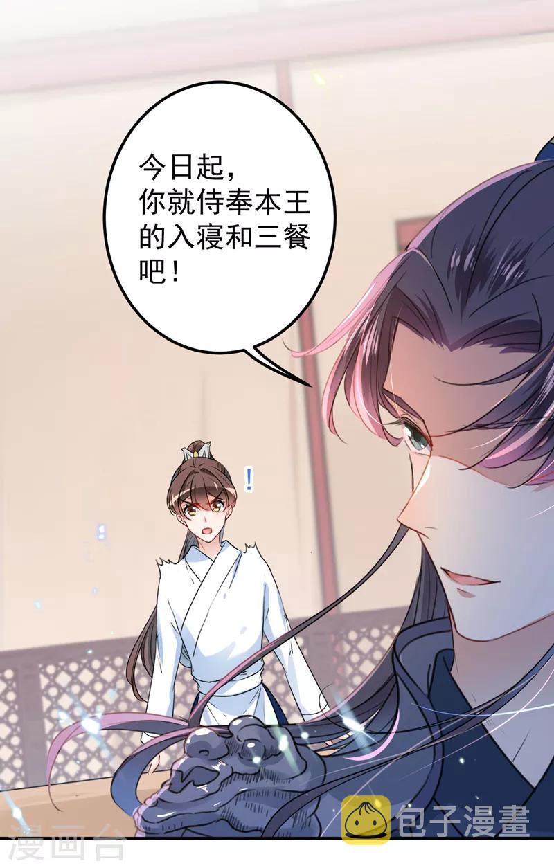 第144话 收了爪子的小野猫35
