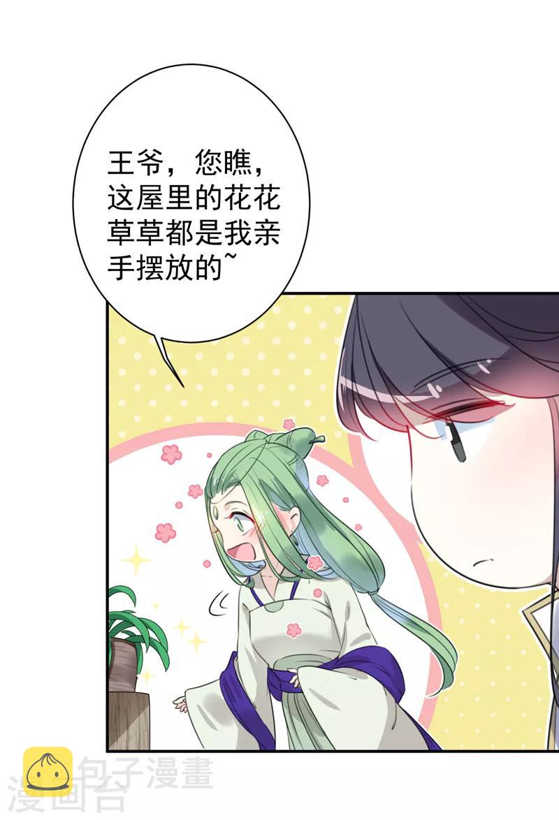 第172话 破坏王林涵上线！10