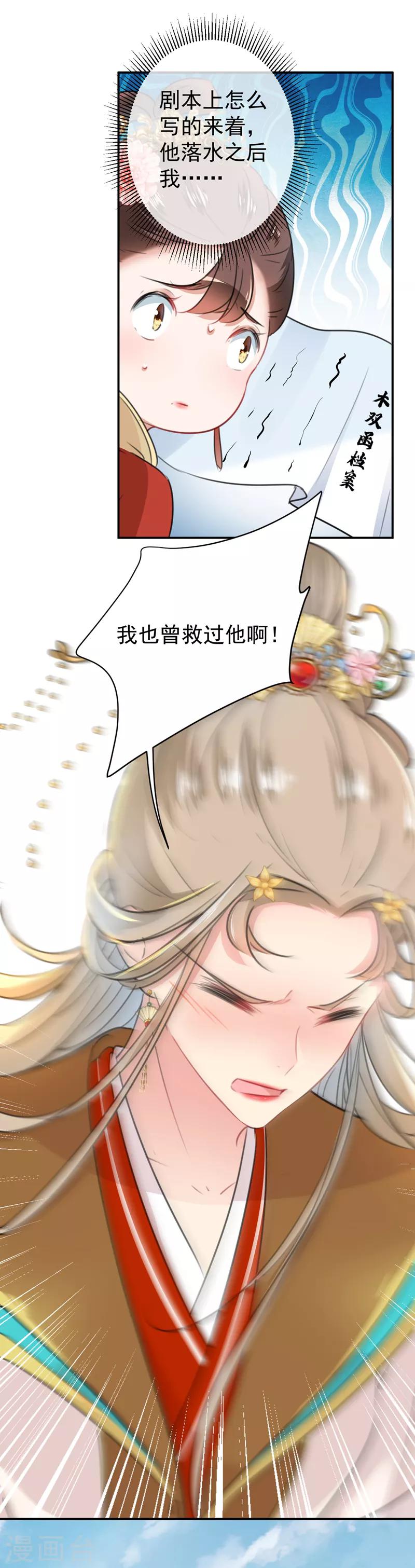 第128话 丹阳郡主手撕情敌？！15