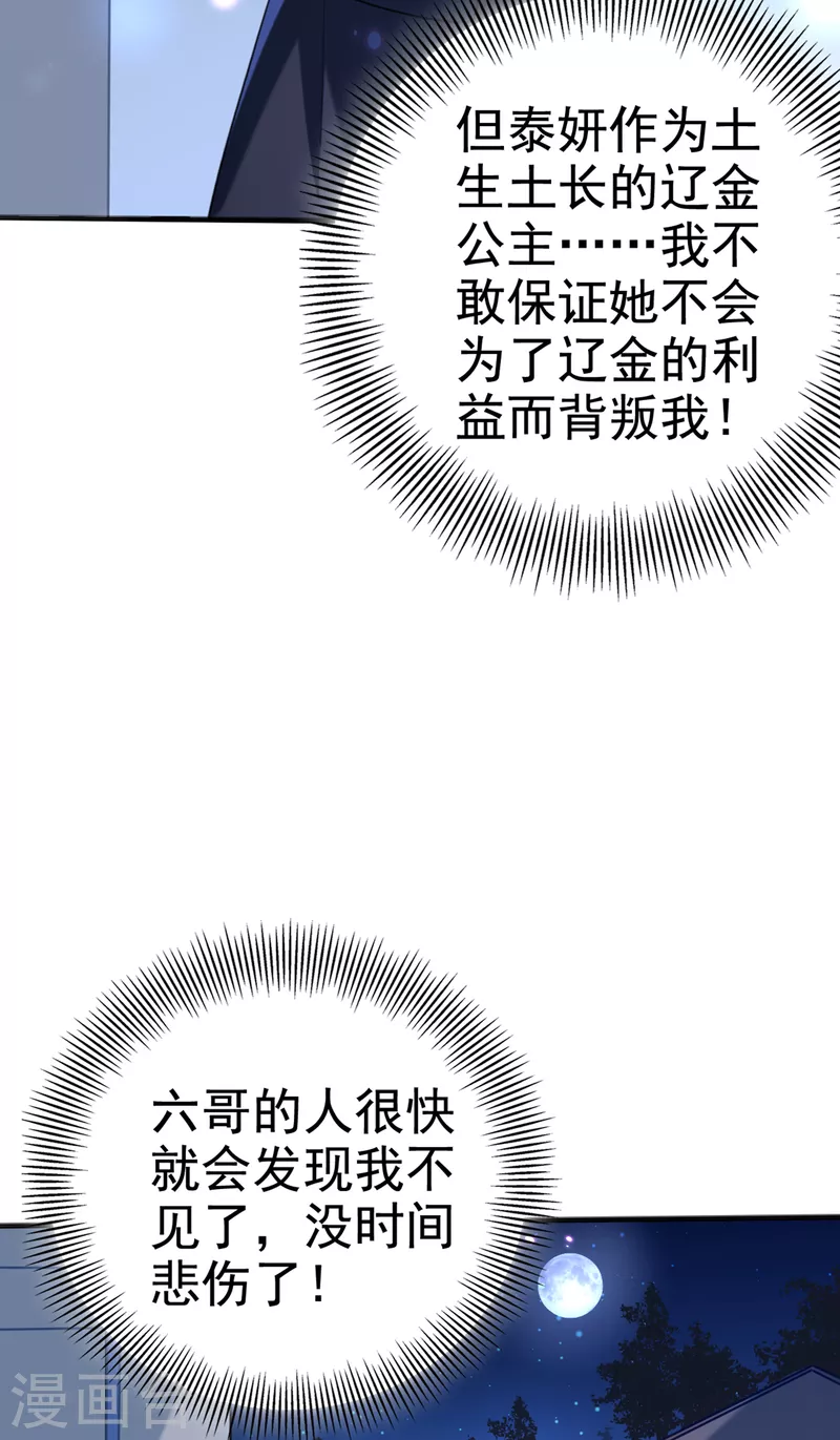 第316话 他俩也背叛了我？9