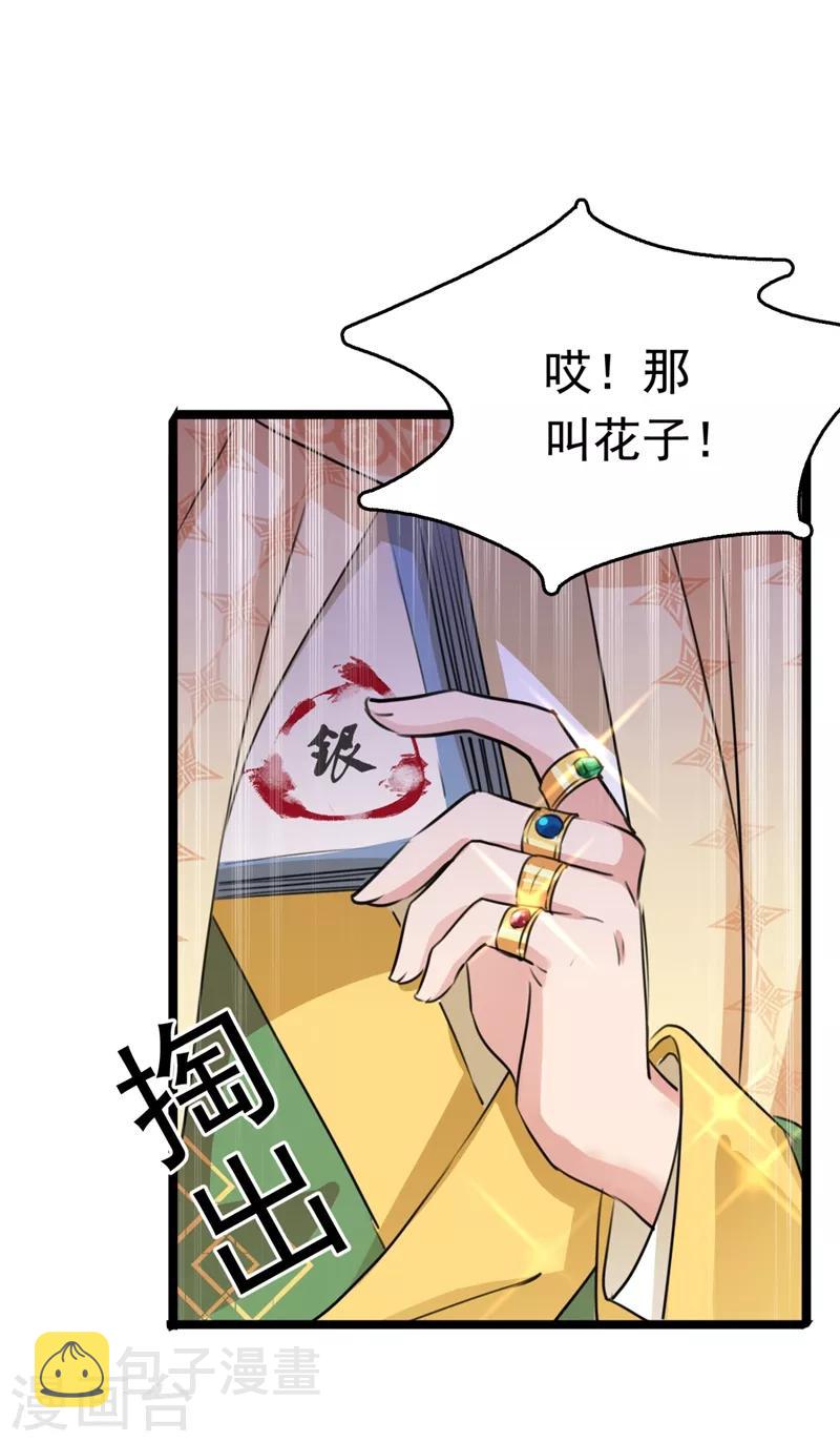 第241话 从天而降的真命天女25